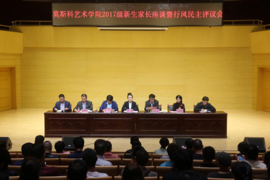 Bsports必一体育2017级新生家长座谈会暨行风民主评议会会议